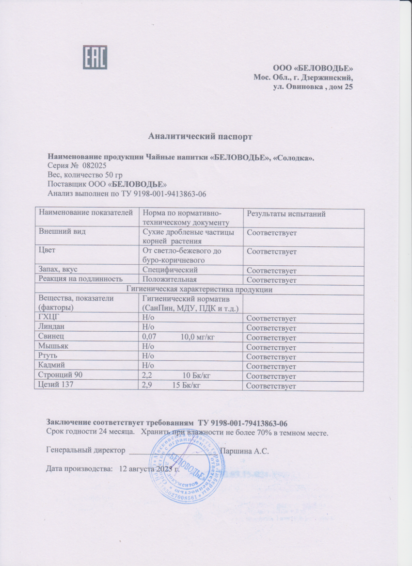 Паспорт №082025